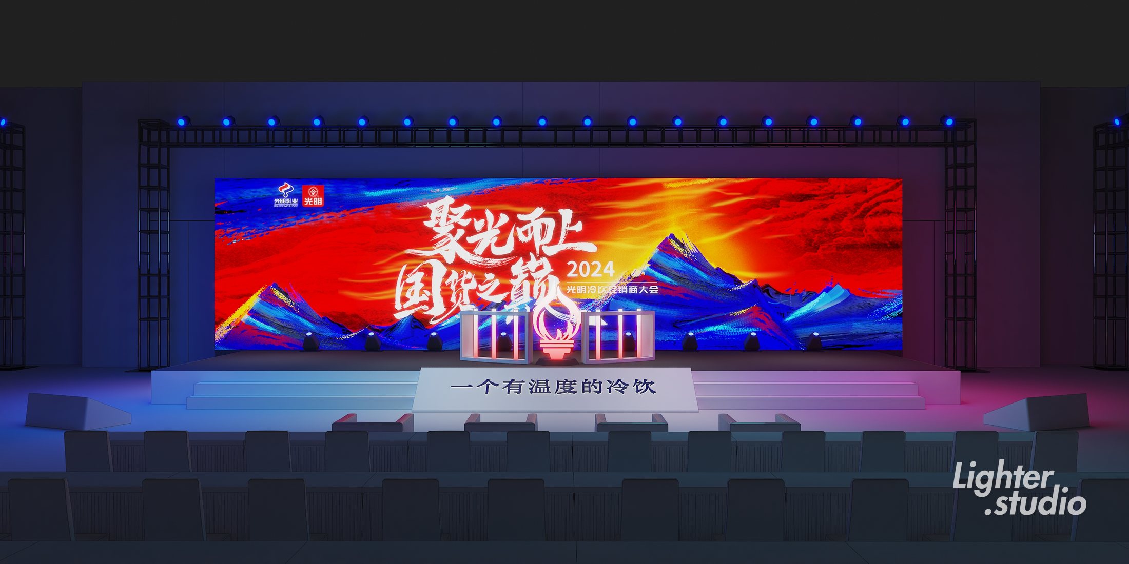 光明冷饮招商大会品牌活动项目图片 1