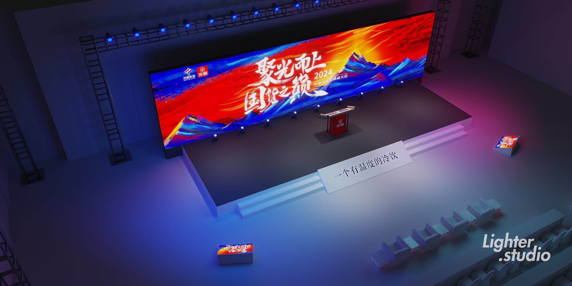 光明冷饮招商大会品牌活动项目图片 3