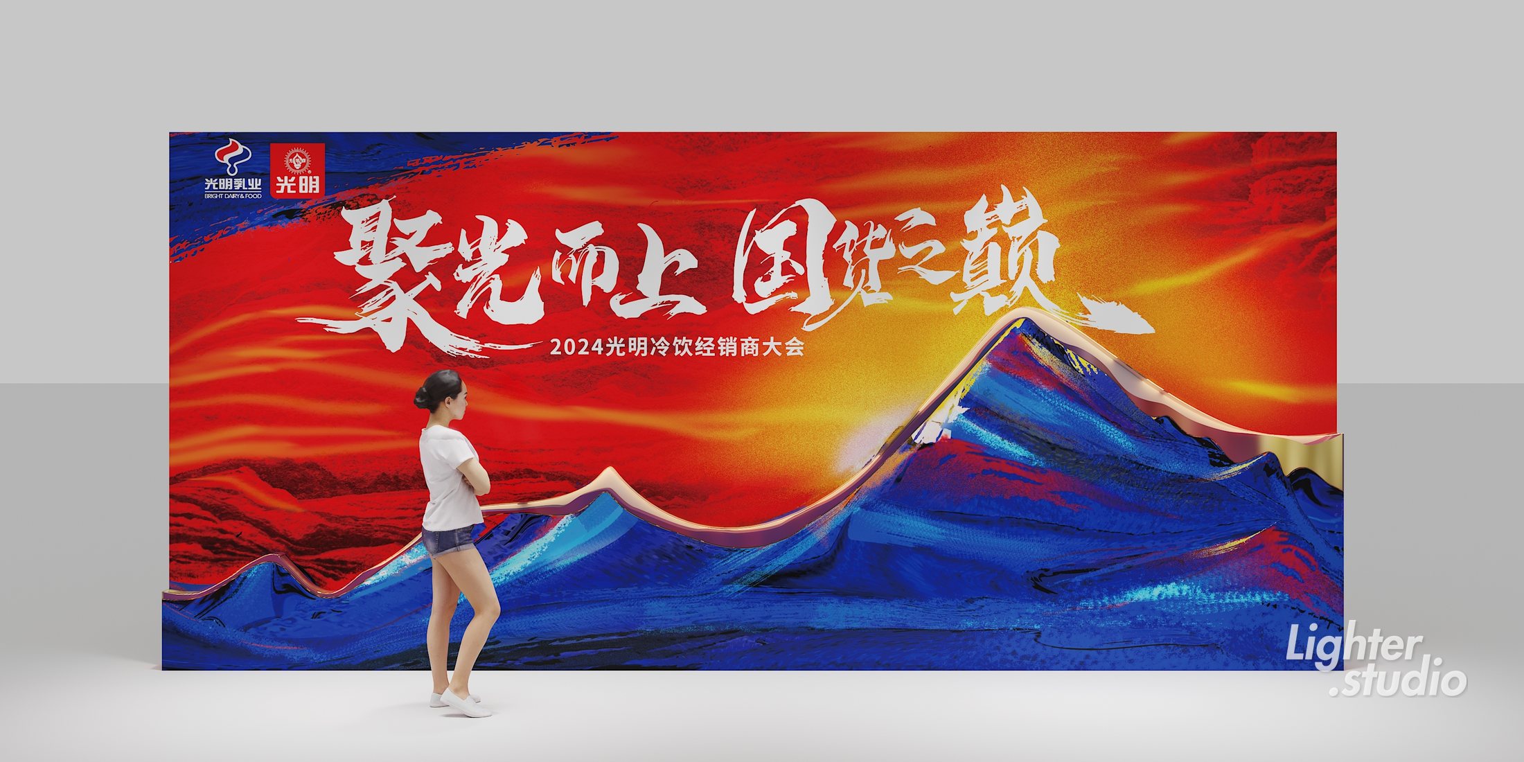 光明冷饮招商大会品牌活动项目图片 8