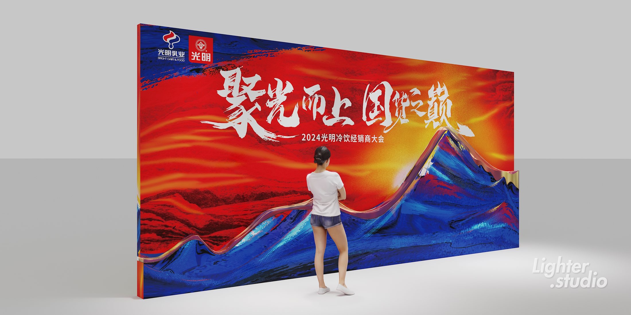 光明冷饮招商大会品牌活动项目图片 9