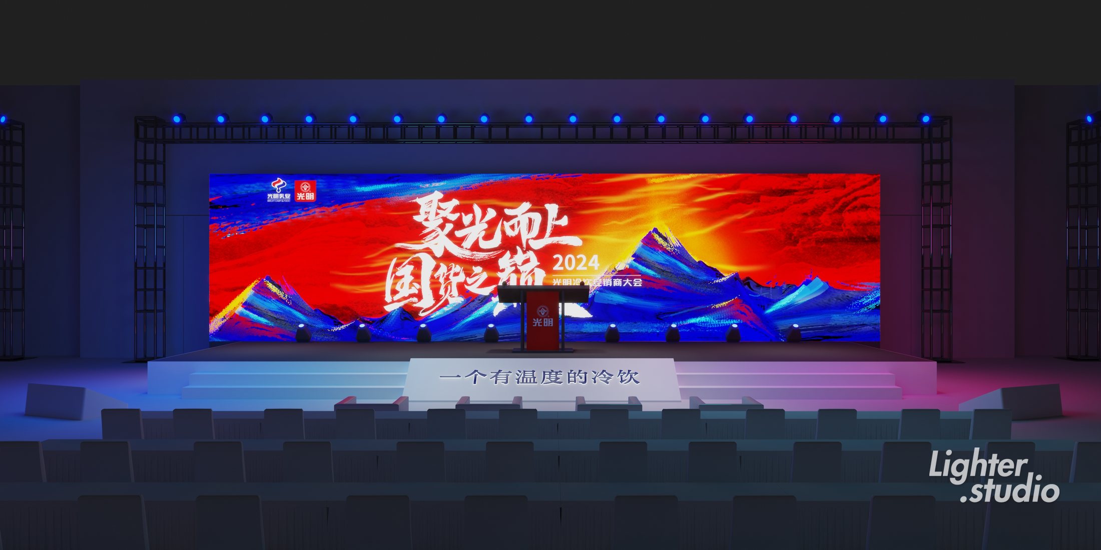 光明冷饮招商大会品牌活动项目图片 11