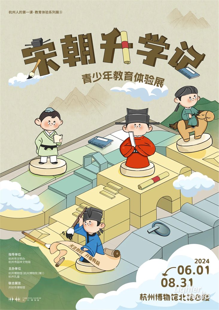 杭州博物馆宋朝升学季青少年教育体验展案例图