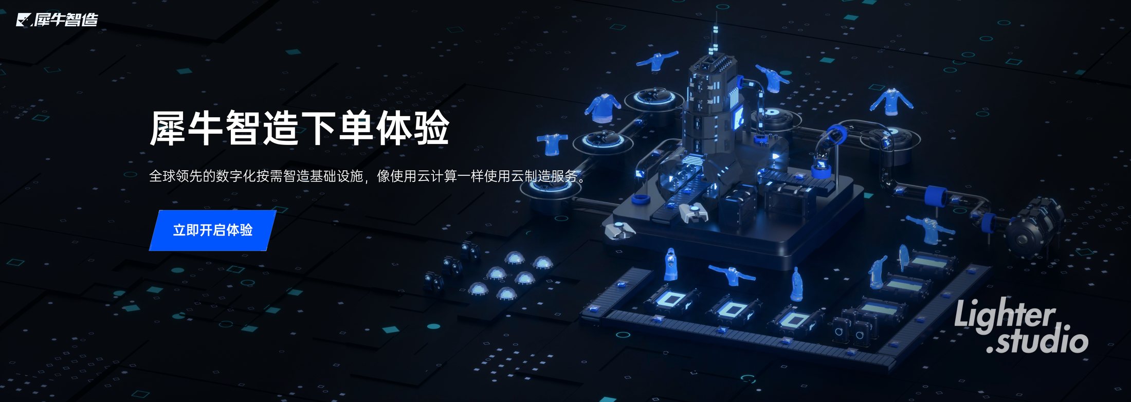 犀牛智造新制造展厅设计制作 2021项目图片 10